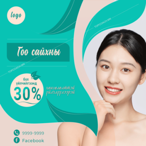 Photoshop дээрх гоо сайхны постер загвар