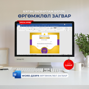 Өргөмжлөл 4